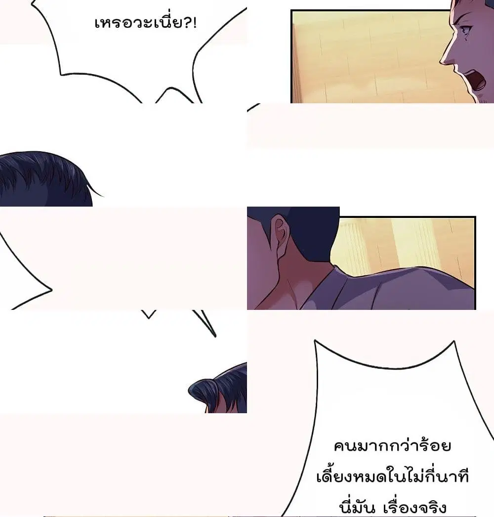The Legend God of War in The City ตอนที่ 68 หน้า 2