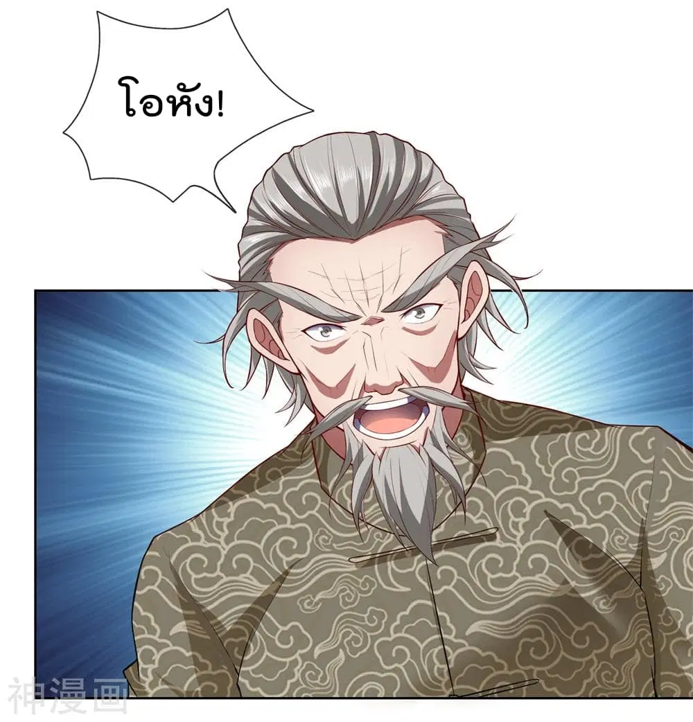 The Legend God of War in The City ตอนที่ 7 หน้า 3