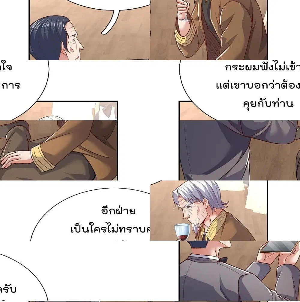 The Legend God of War in The City ตอนที่ 71 หน้า 2