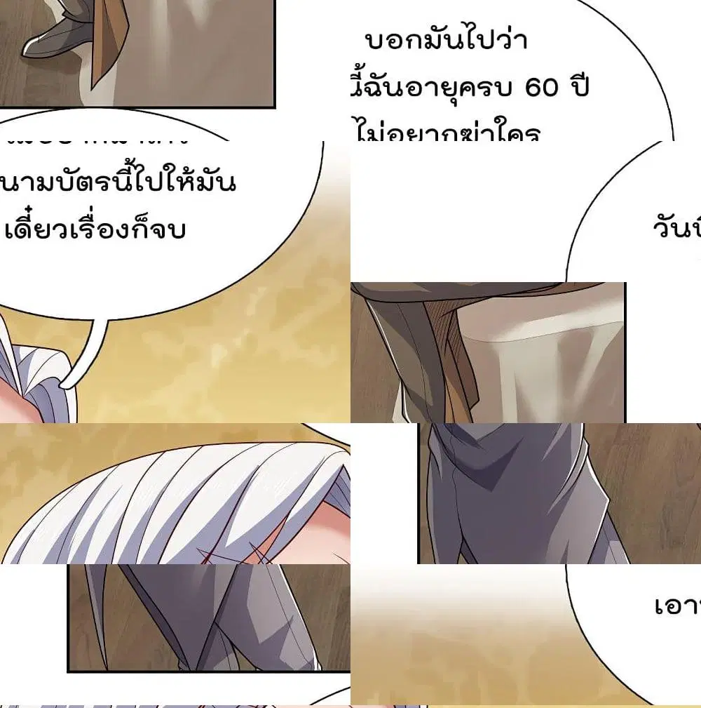 The Legend God of War in The City ตอนที่ 71 หน้า 3