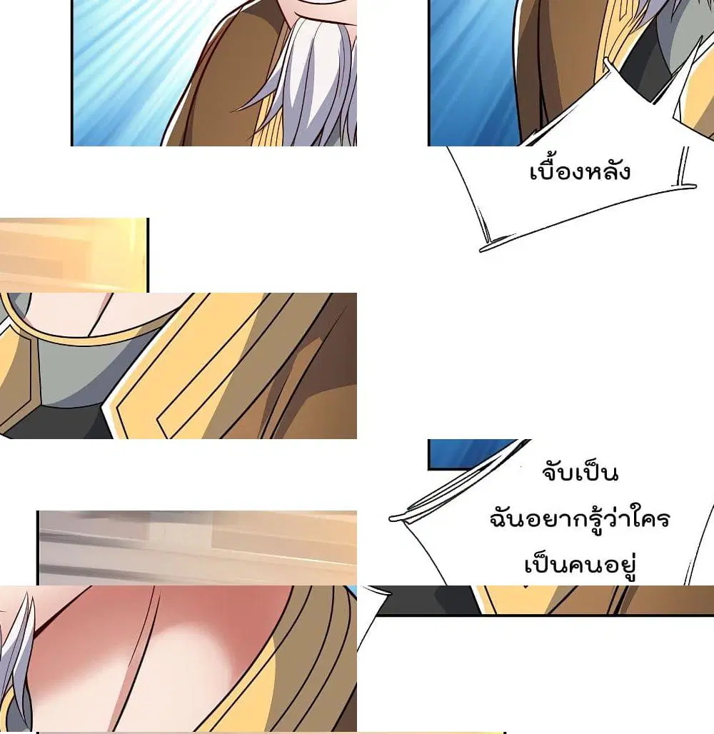 The Legend God of War in The City ตอนที่ 74 หน้า 3