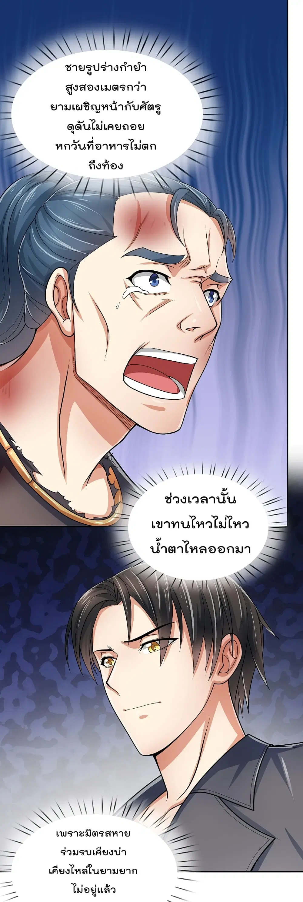 The Legend God of War in The City ตอนที่ 75 หน้า 2