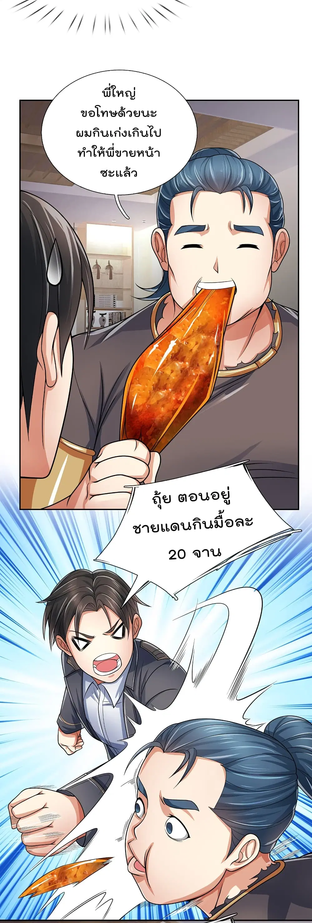 The Legend God of War in The City ตอนที่ 75 หน้า 3