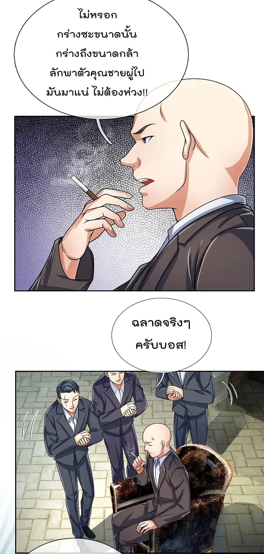 The Legend God of War in The City ตอนที่ 76 หน้า 3