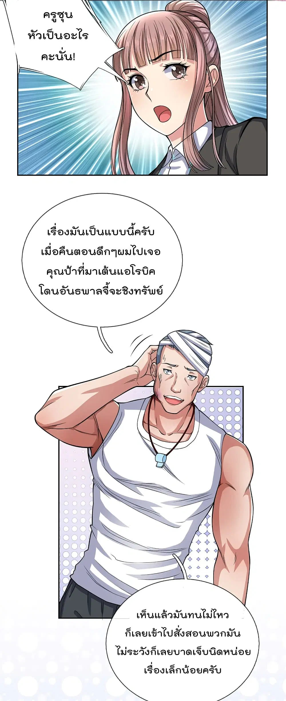 The Legend God of War in The City ตอนที่ 77 หน้า 3