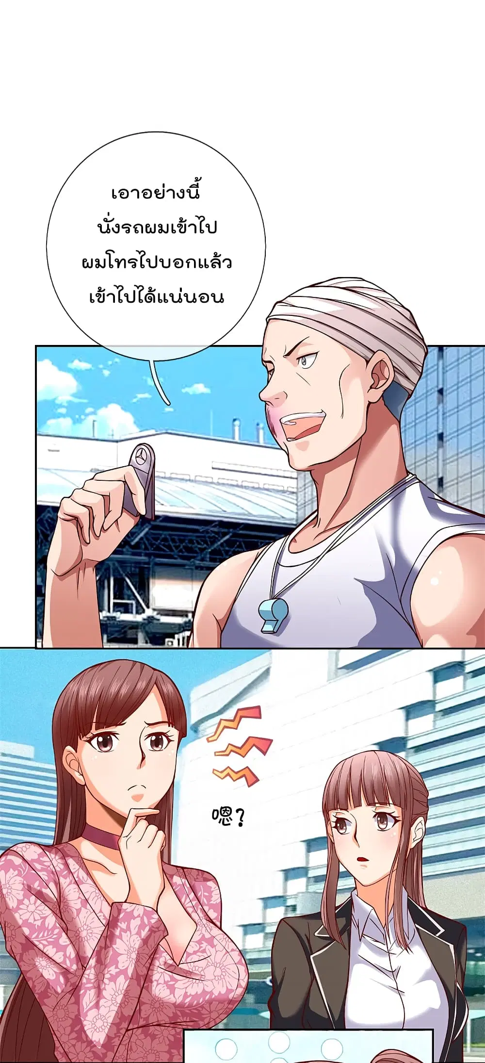 The Legend God of War in The City ตอนที่ 78 หน้า 2