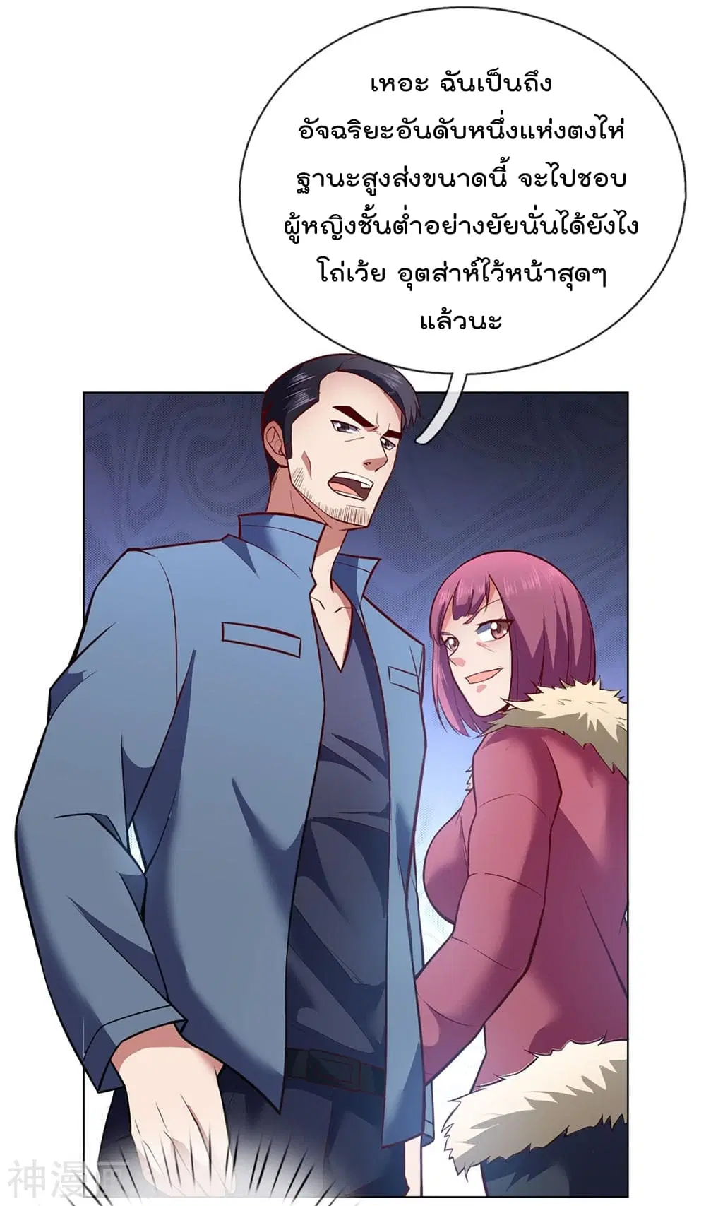 The Legend God of War in The City ตอนที่ 8 หน้า 2