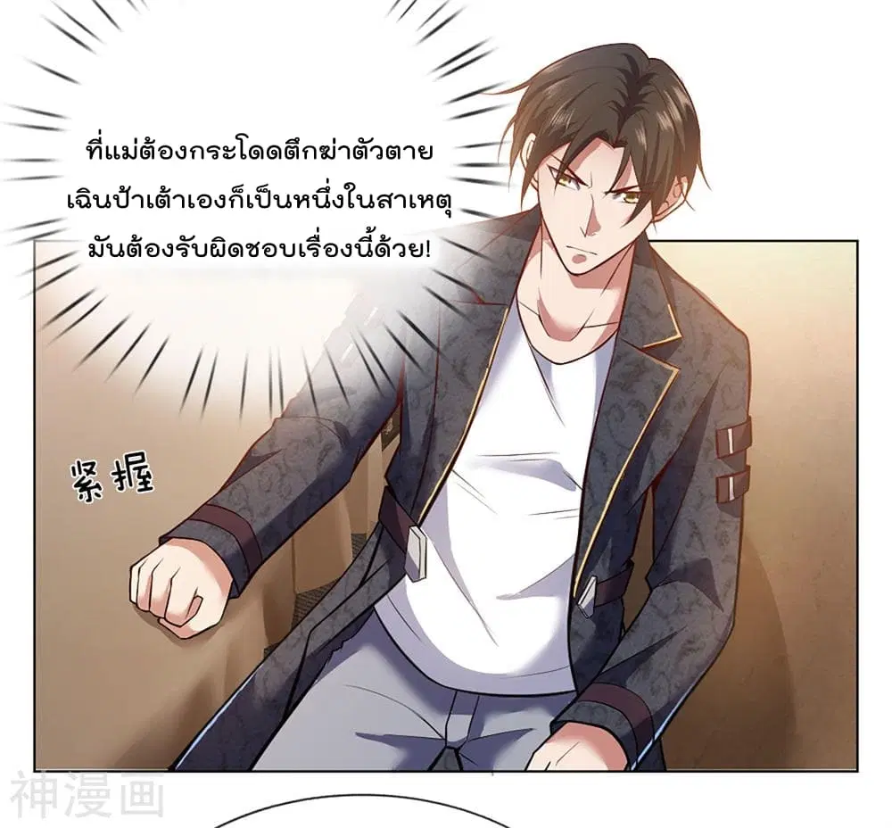 The Legend God of War in The City ตอนที่ 8 หน้า 3