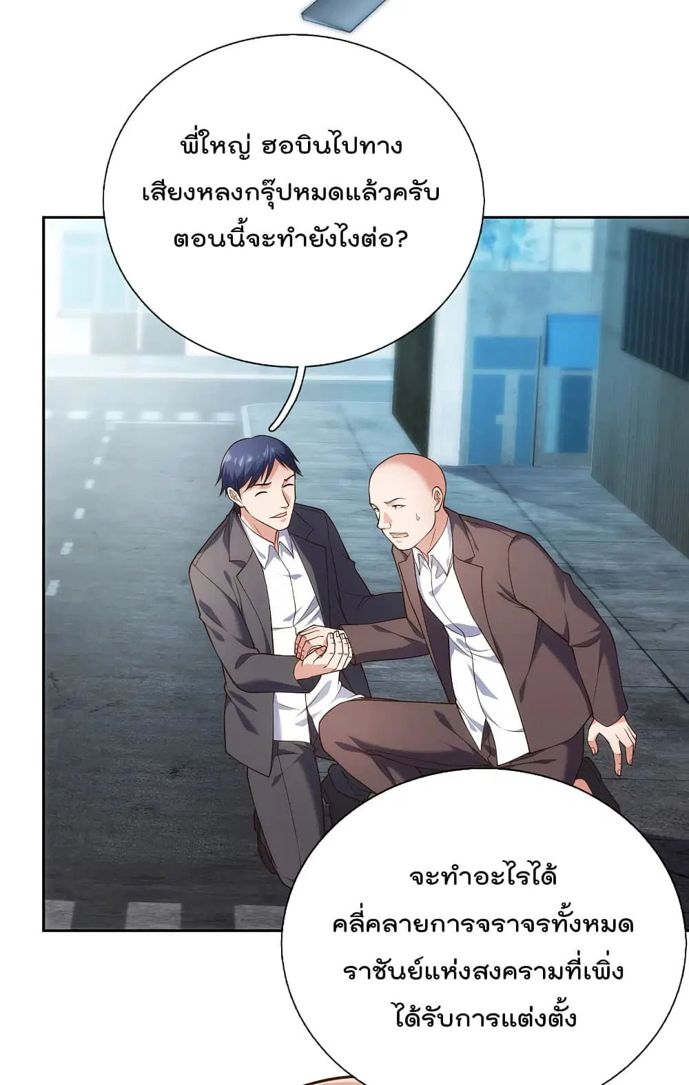 The Legend God of War in The City ตอนที่ 82 หน้า 3