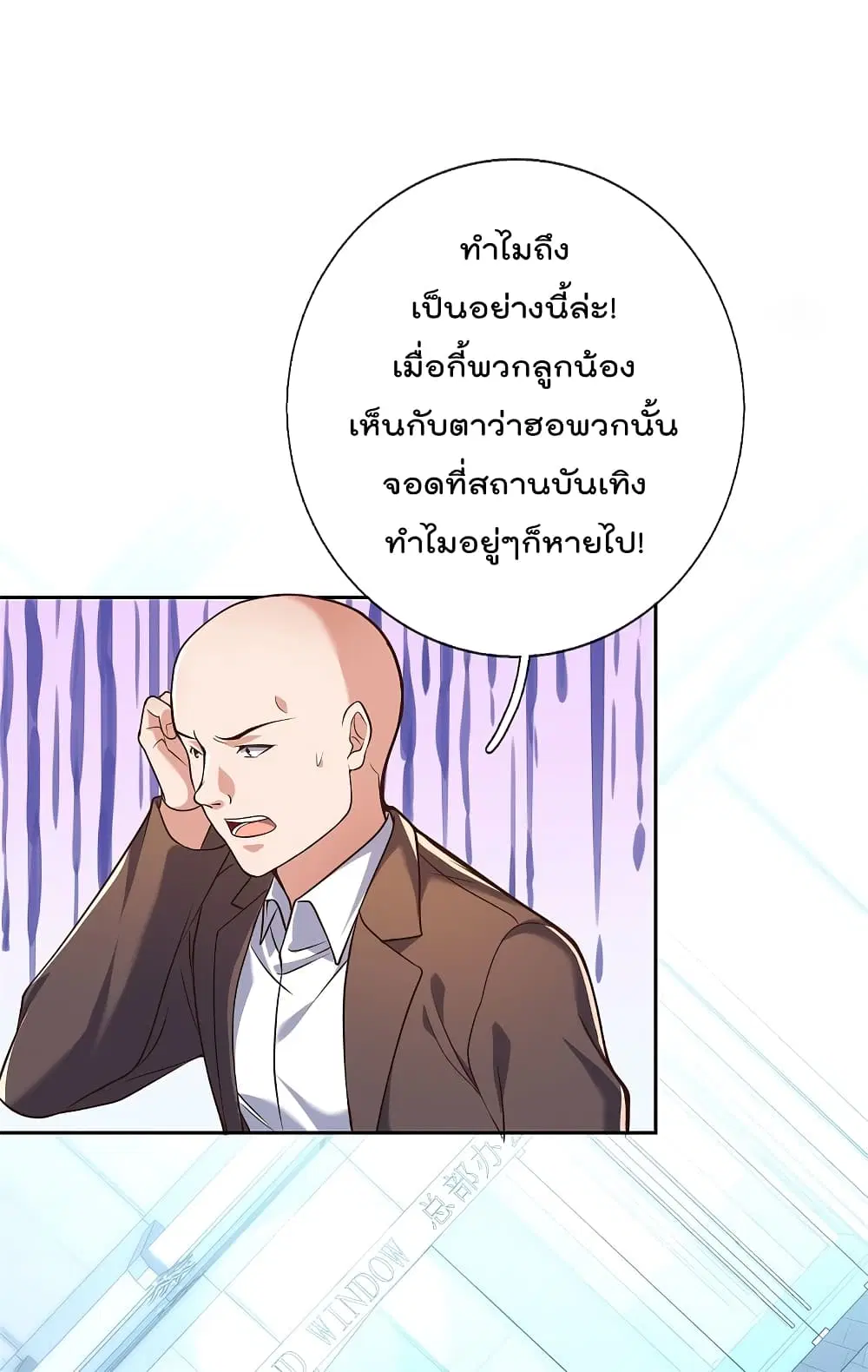 The Legend God of War in The City ตอนที่ 84 หน้า 2