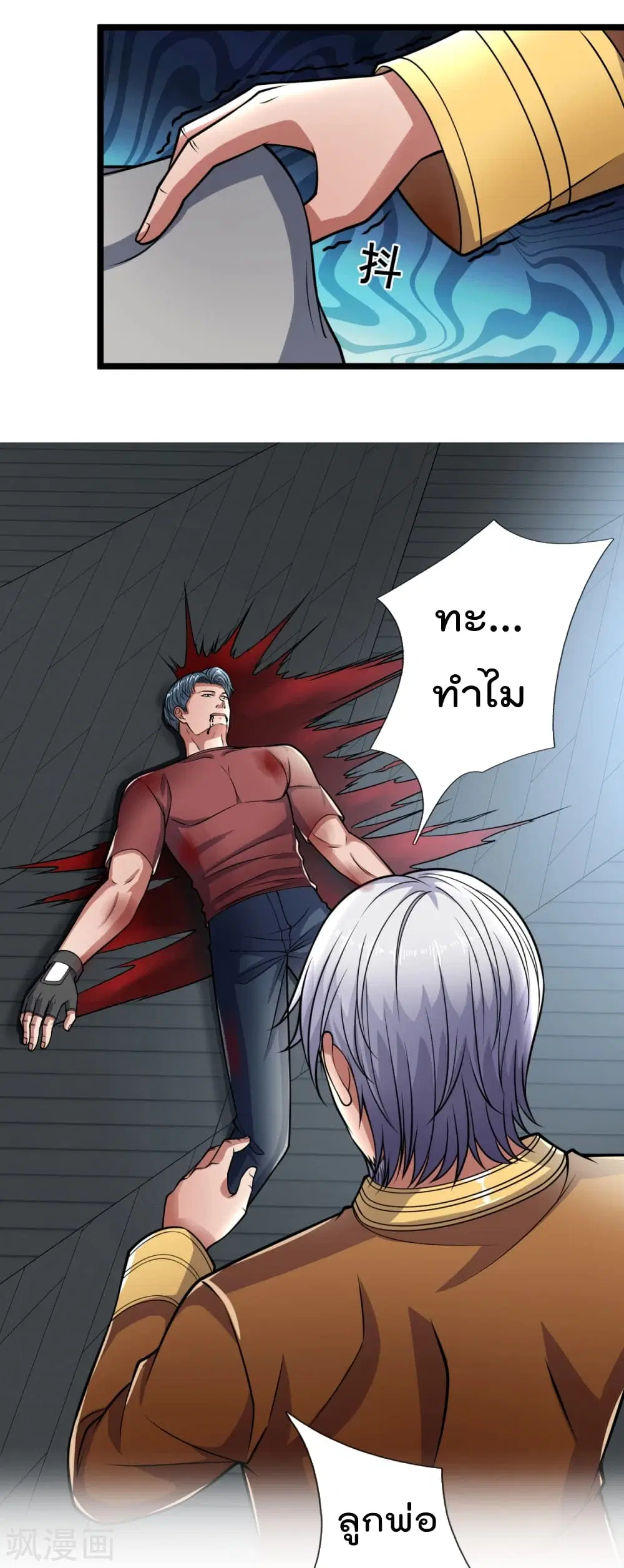 The Legend God of War in The City ตอนที่ 87 หน้า 2