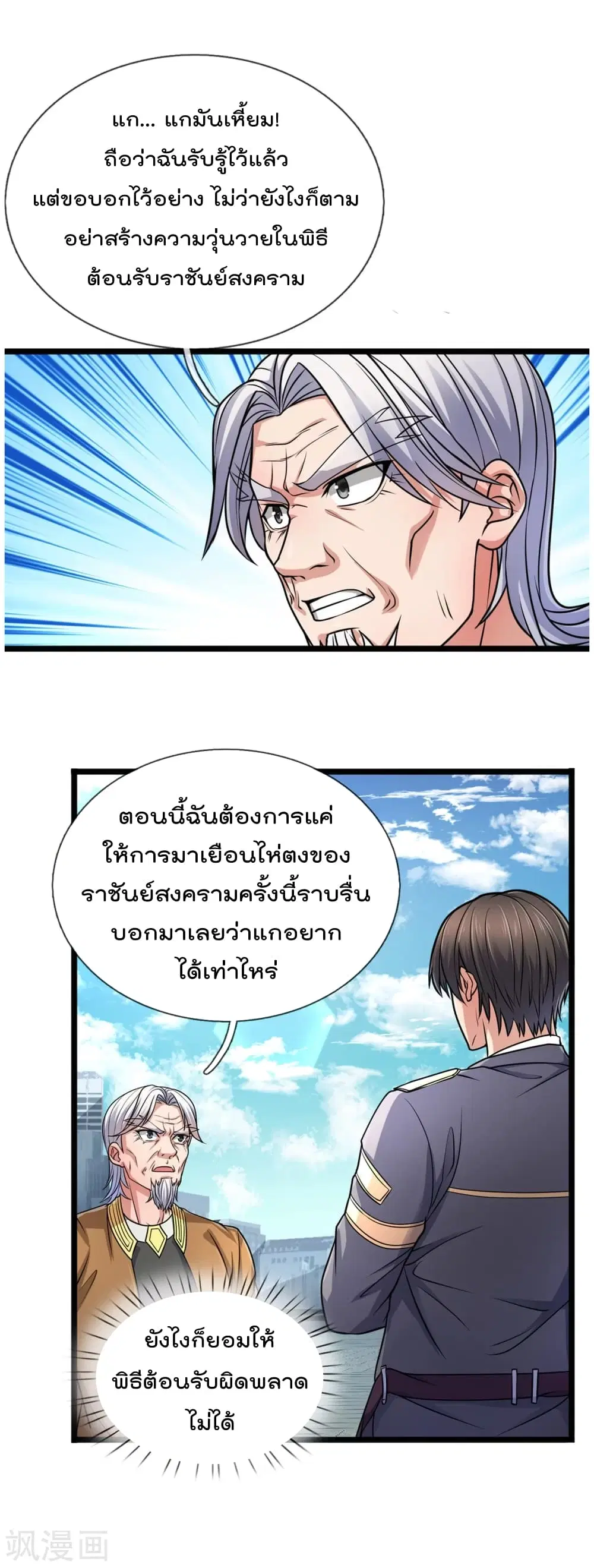 The Legend God of War in The City ตอนที่ 88 หน้า 2