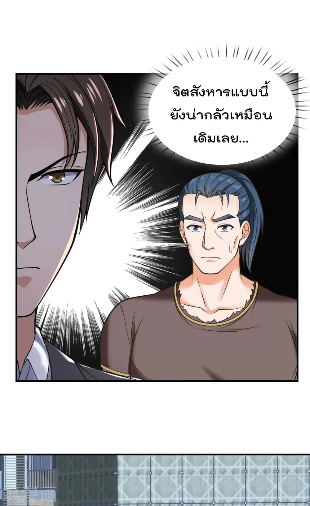 The Legend God of War in The City ตอนที่ 89 หน้า 2