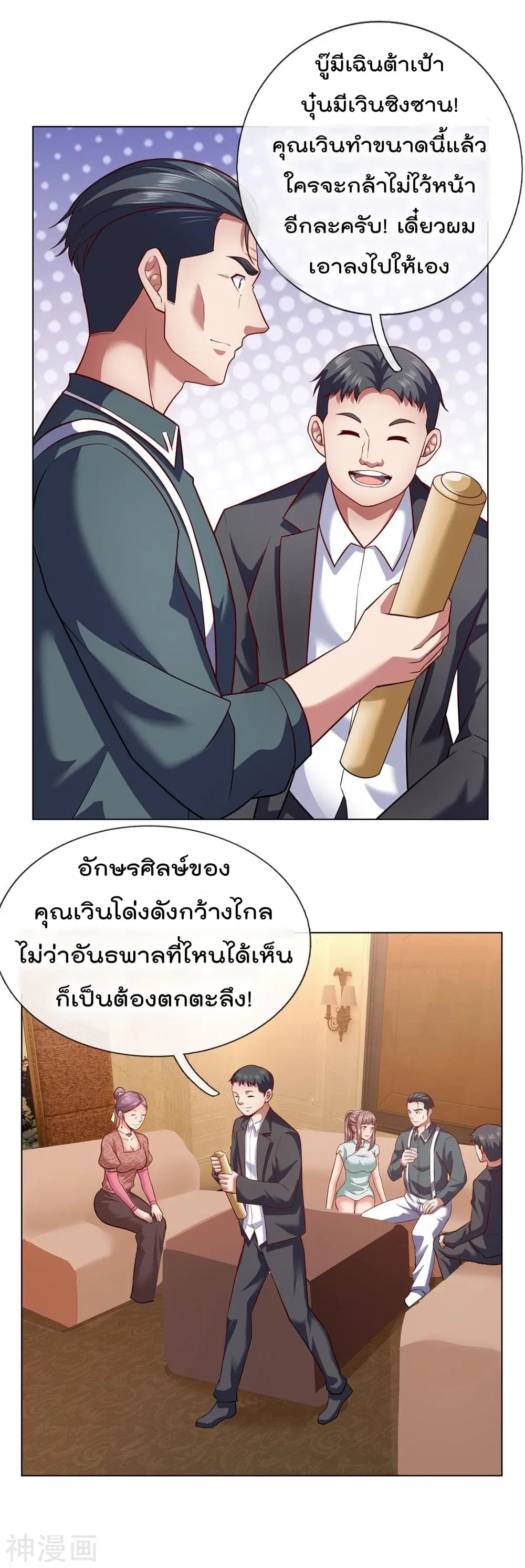 The Legend God of War in The City ตอนที่ 9 หน้า 2