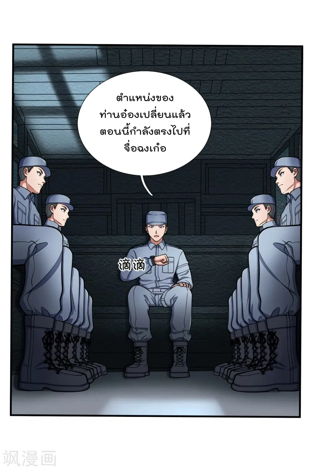 The Legend God of War in The City ตอนที่ 91 หน้า 3