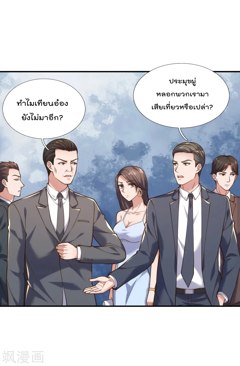 The Legend God of War in The City ตอนที่ 92 หน้า 3