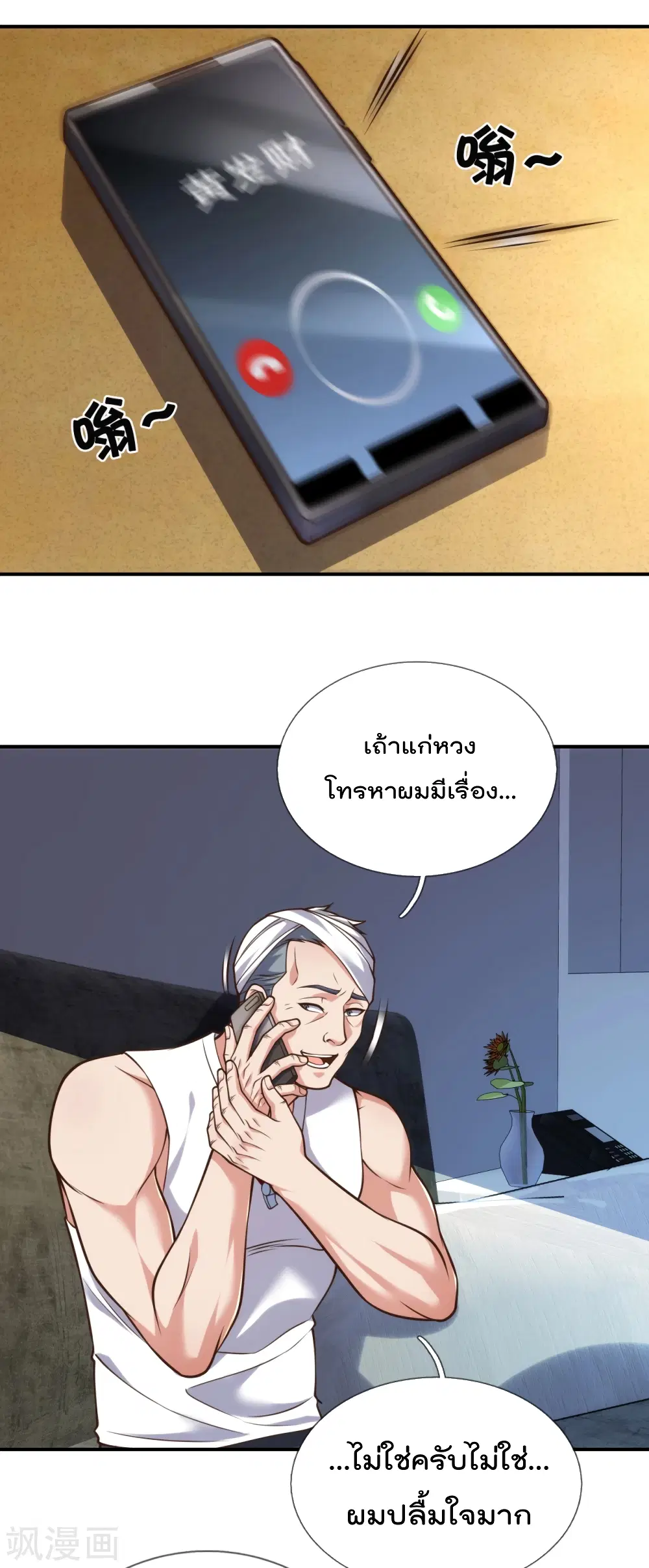 The Legend God of War in The City ตอนที่ 93 หน้า 2