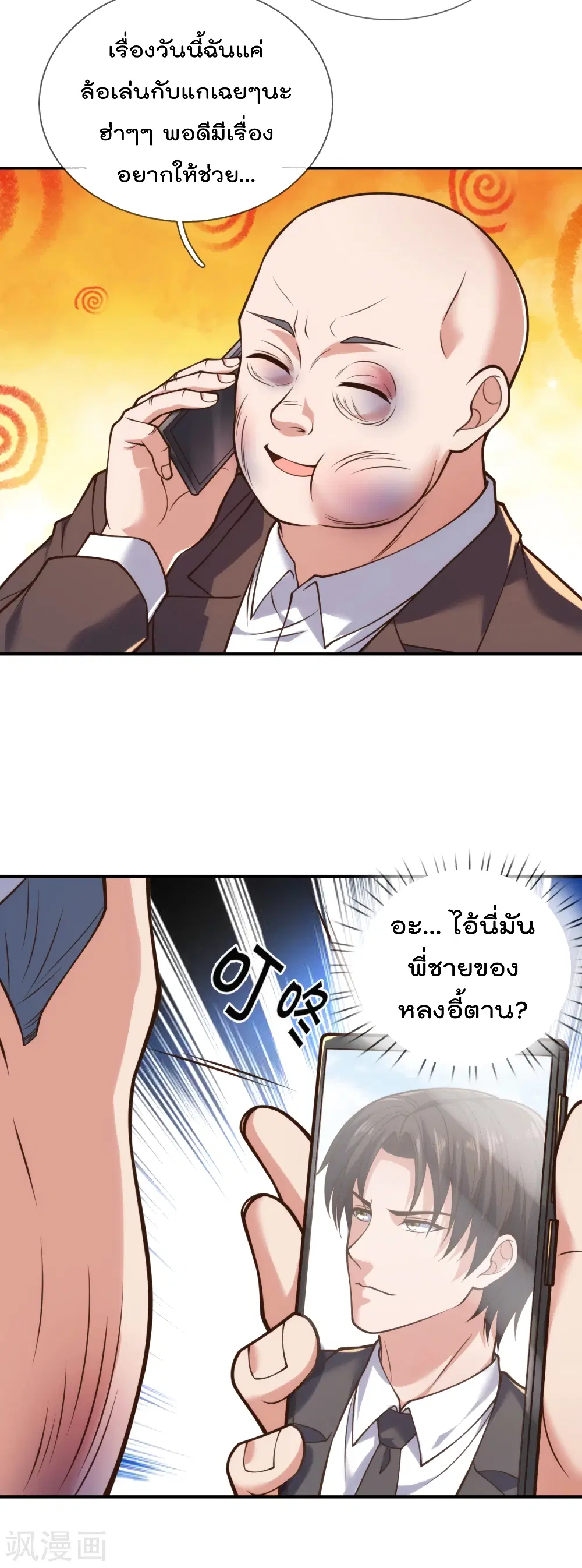 The Legend God of War in The City ตอนที่ 93 หน้า 3