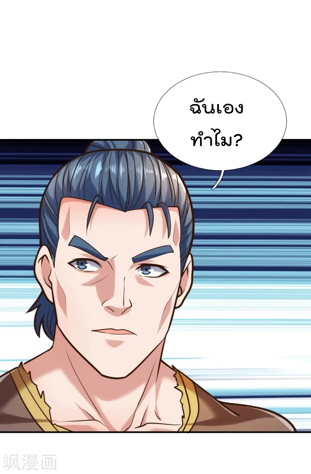 The Legend God of War in The City ตอนที่ 94 หน้า 2