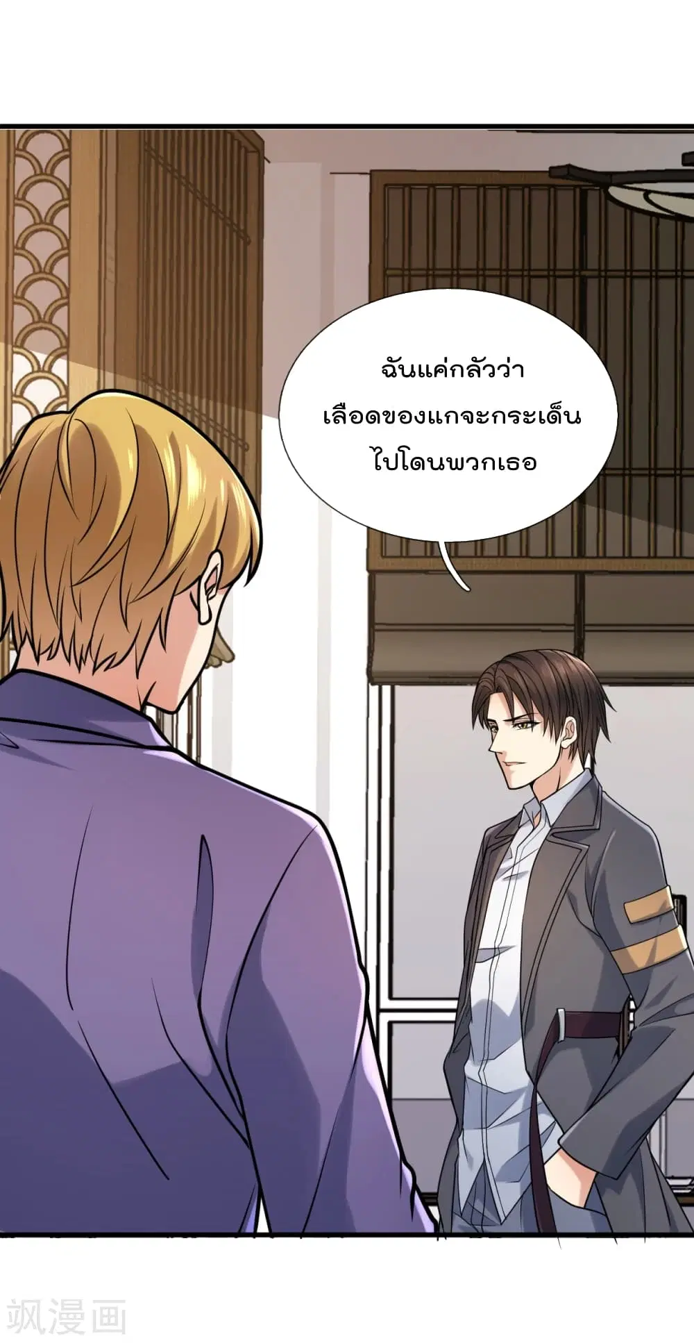 The Legend God of War in The City ตอนที่ 95 หน้า 3