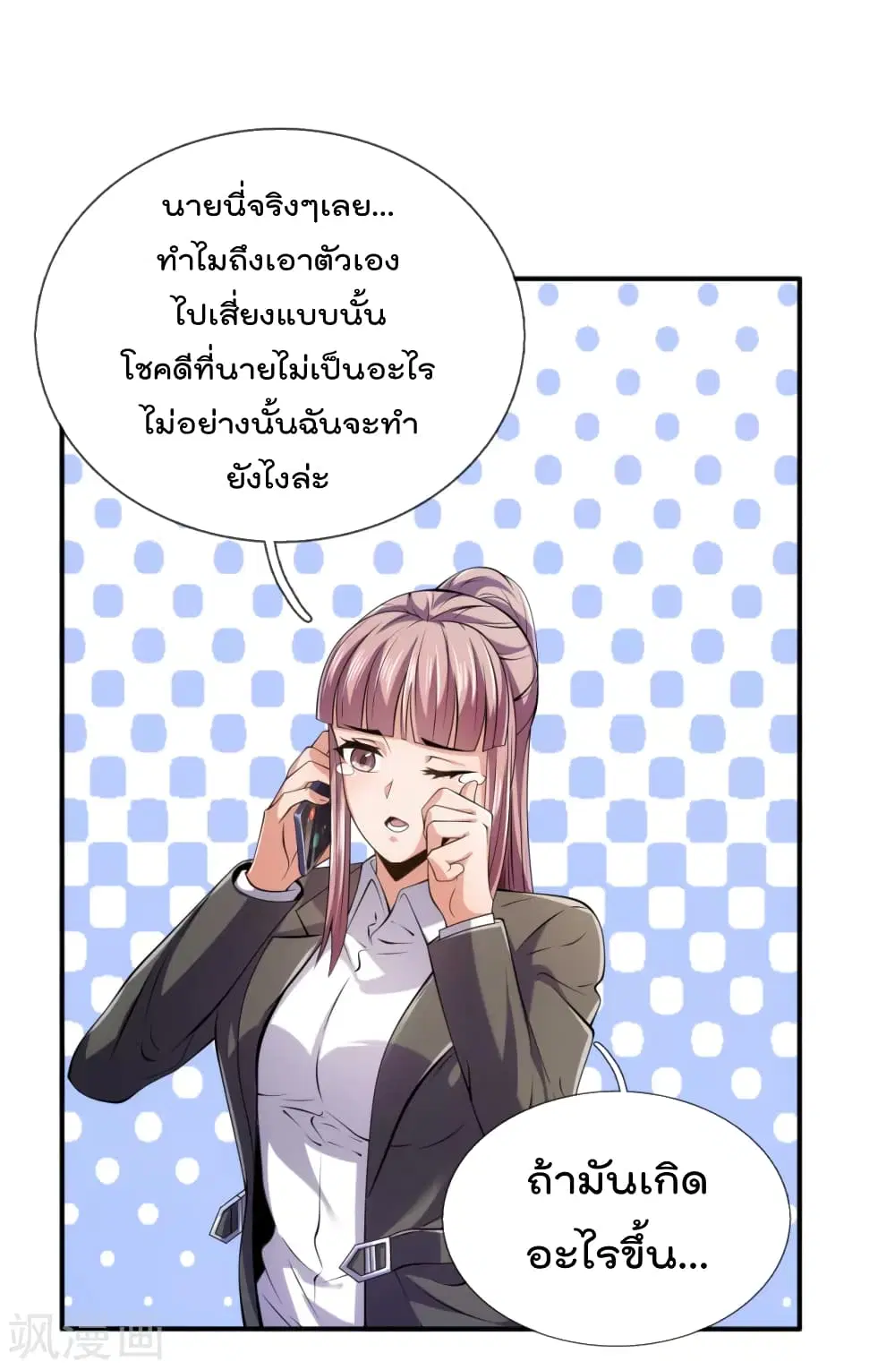 The Legend God of War in The City ตอนที่ 97 หน้า 2