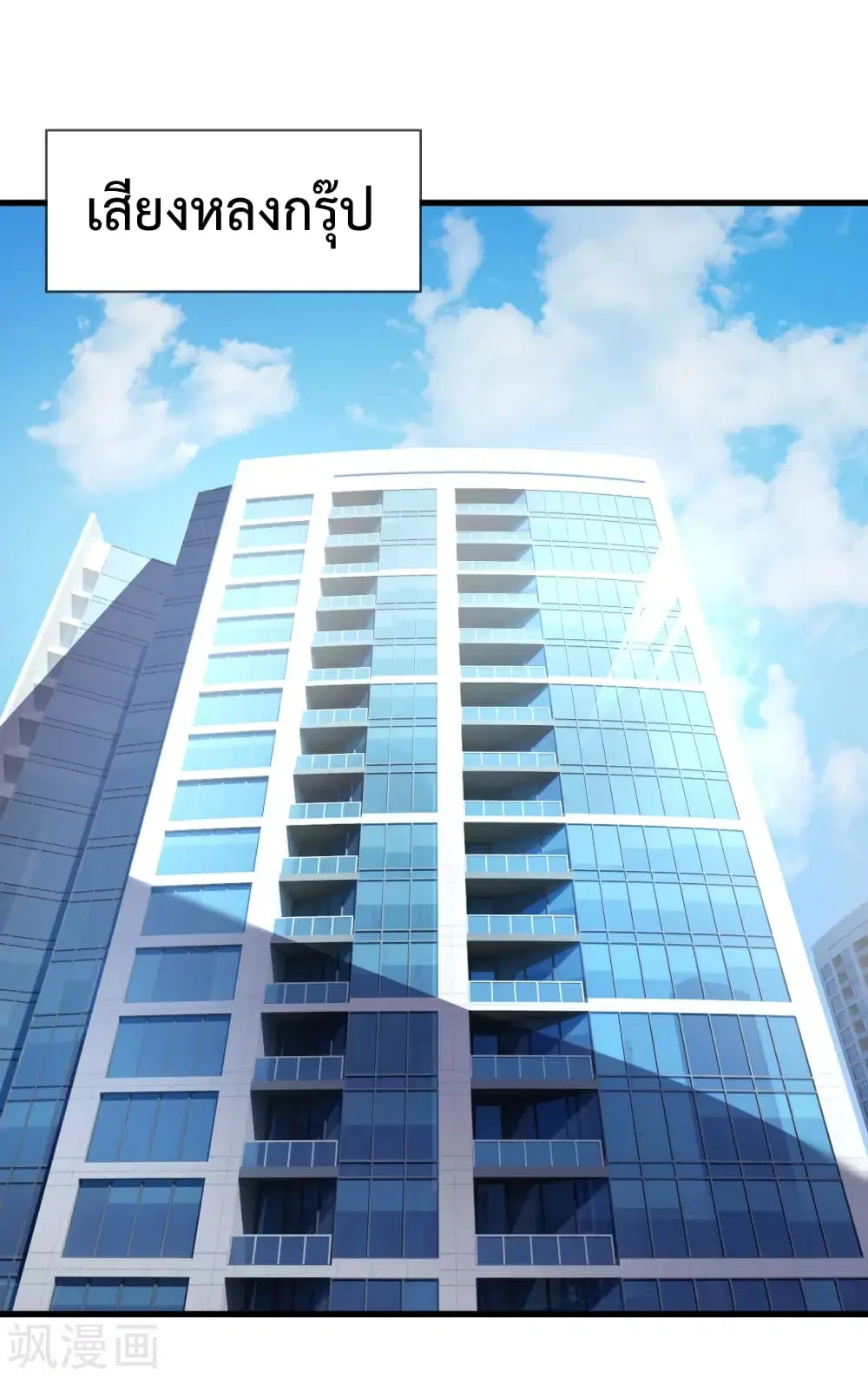 The Legend God of War in The City ตอนที่ 98 หน้า 2