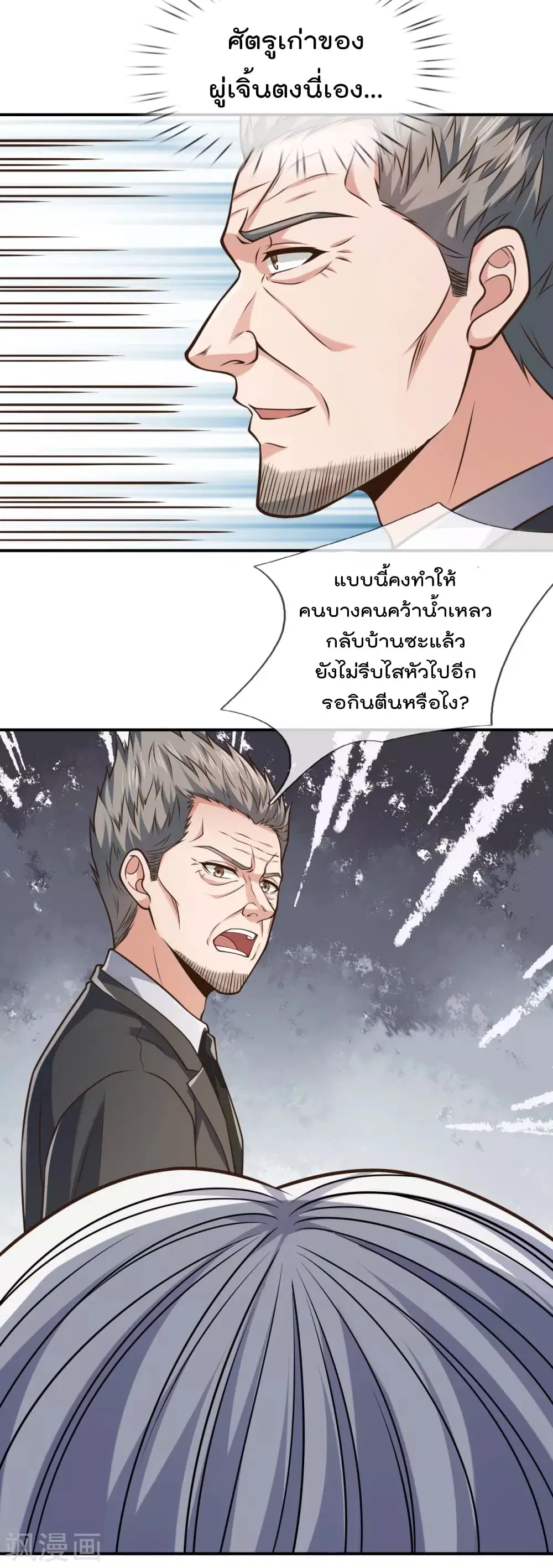 The Legend God of War in The City ตอนที่ 99 หน้า 3