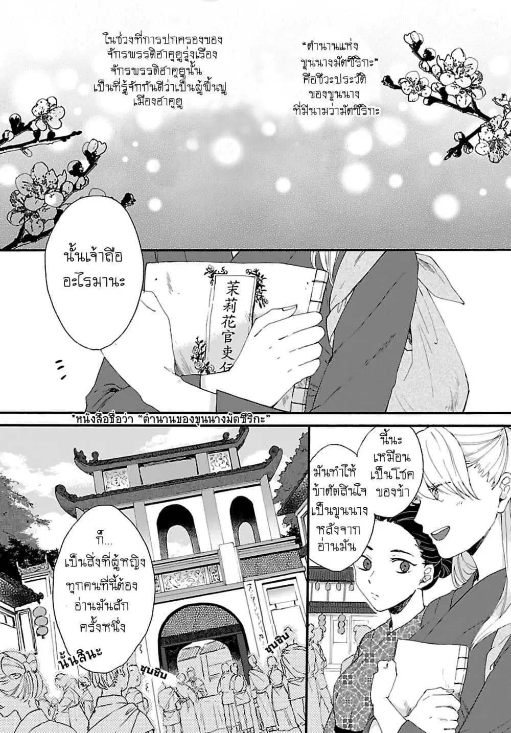 The Legend of Bureaucrat Matsurika ตอนที่ 1 หน้า 2