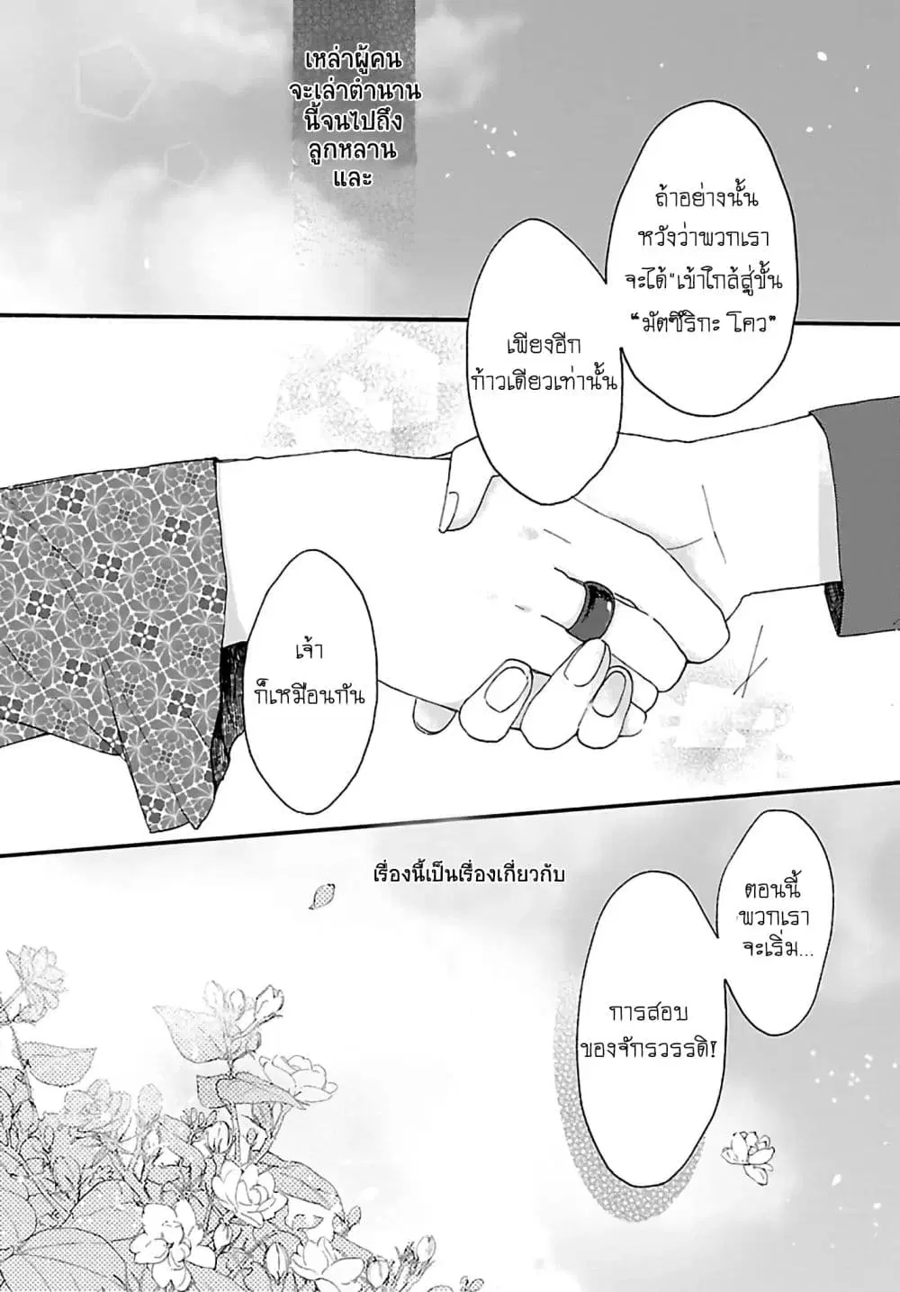 The Legend of Bureaucrat Matsurika ตอนที่ 1 หน้า 3