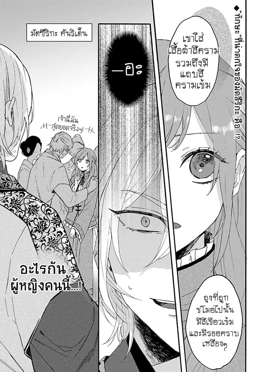 The Legend of Bureaucrat Matsurika ตอนที่ 2 หน้า 2