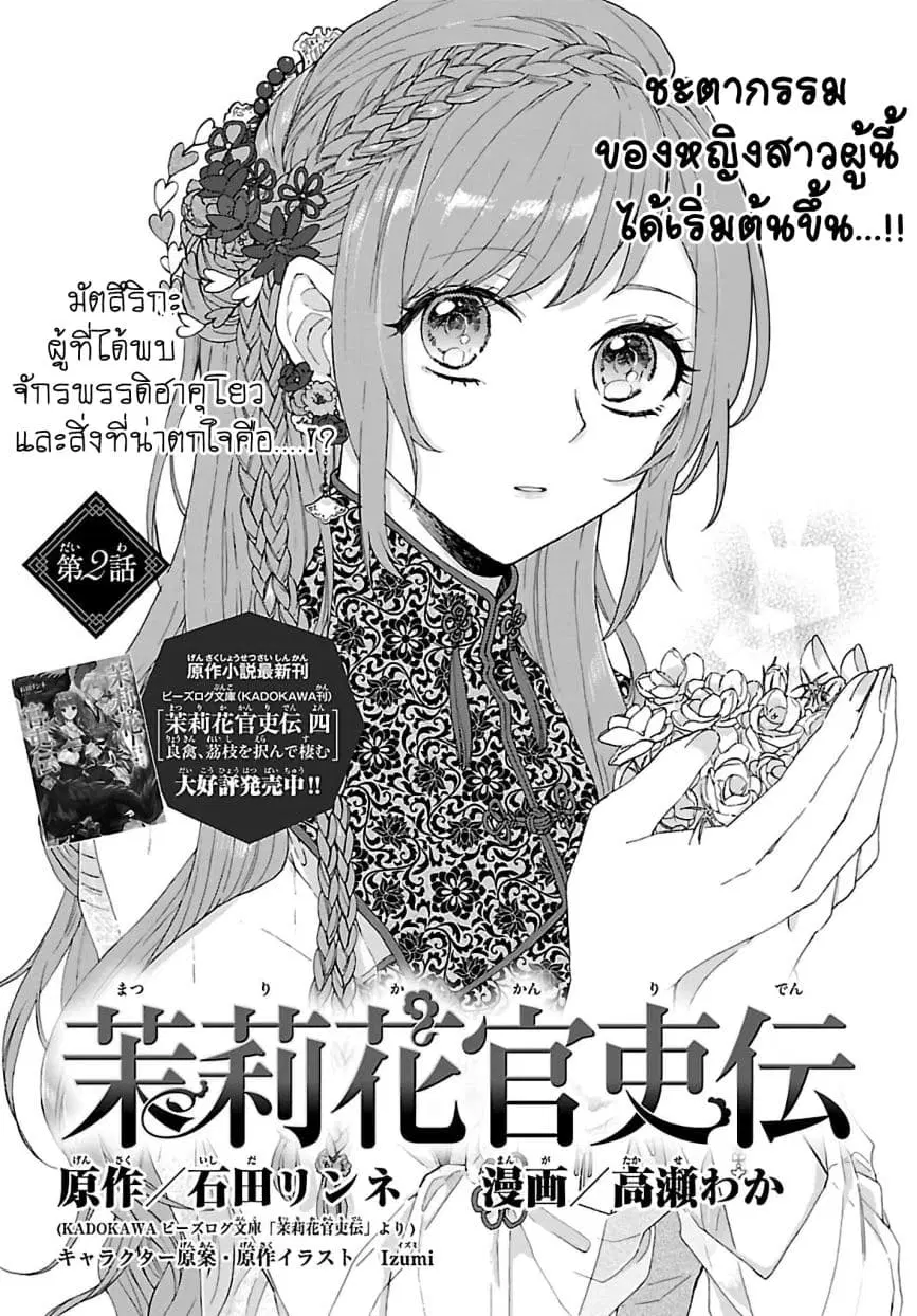 The Legend of Bureaucrat Matsurika ตอนที่ 2 หน้า 3