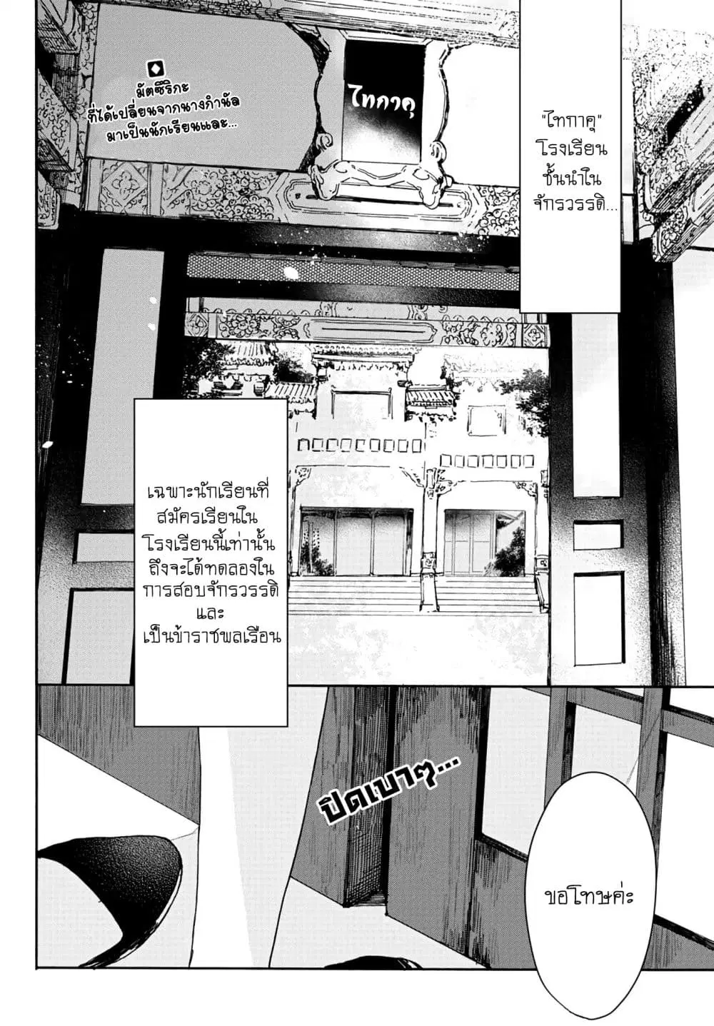 The Legend of Bureaucrat Matsurika ตอนที่ 4 หน้า 3