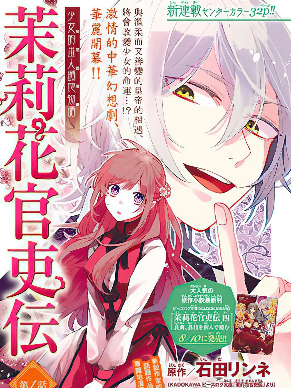 The Legend of Bureaucrat Matsurika ตอนที่ 5 หน้า 1