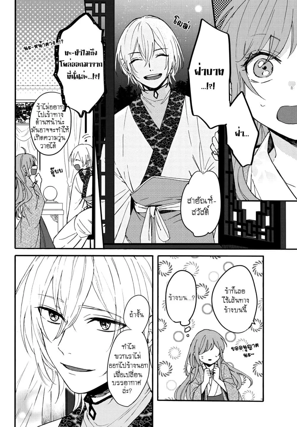 The Legend of Bureaucrat Matsurika ตอนที่ 5 หน้า 3
