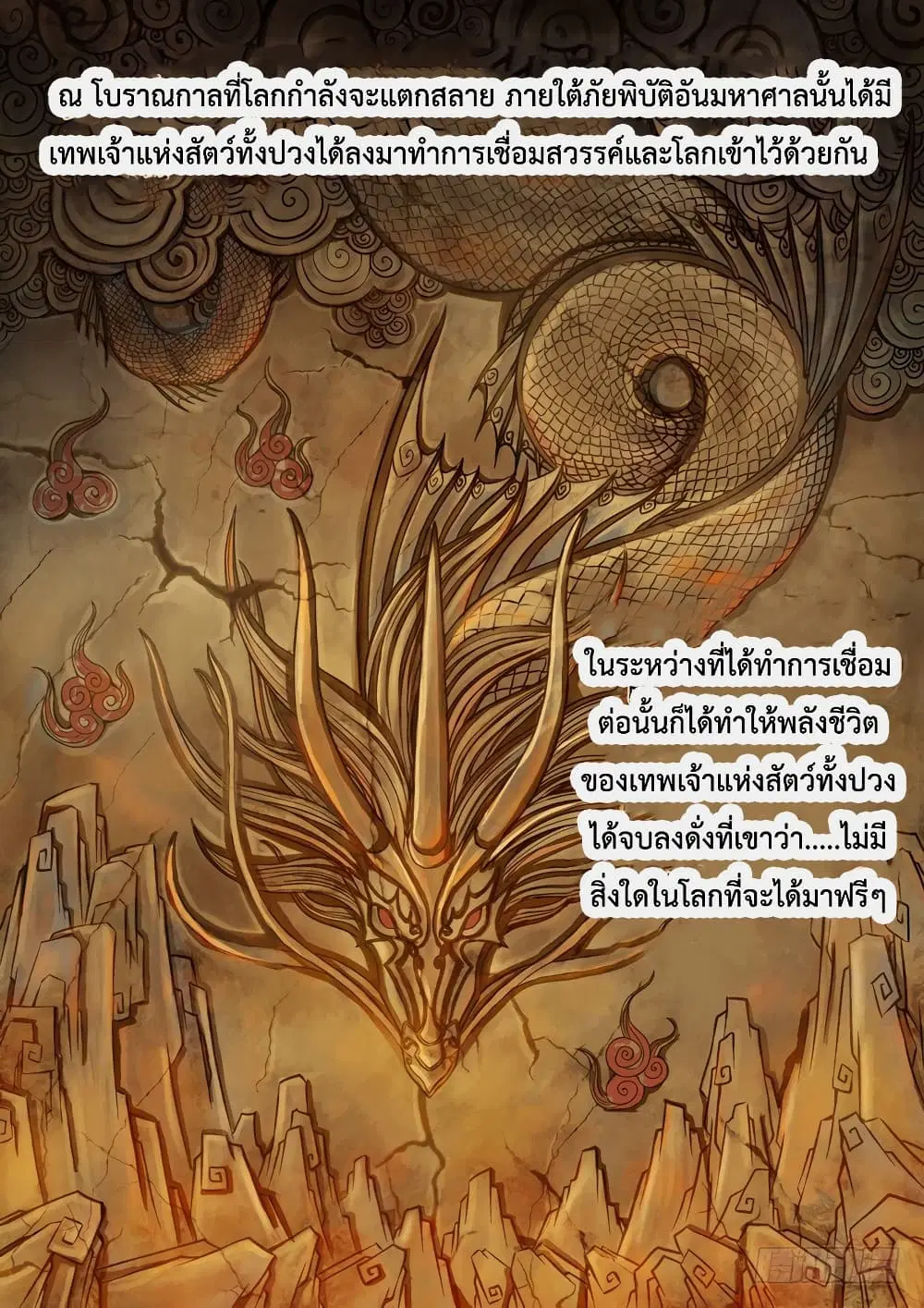 The Legend of Seven Leaves ตอนที่ 1 หน้า 2