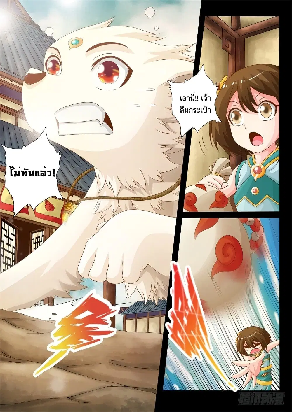 The Legend of Seven Leaves ตอนที่ 10 หน้า 3