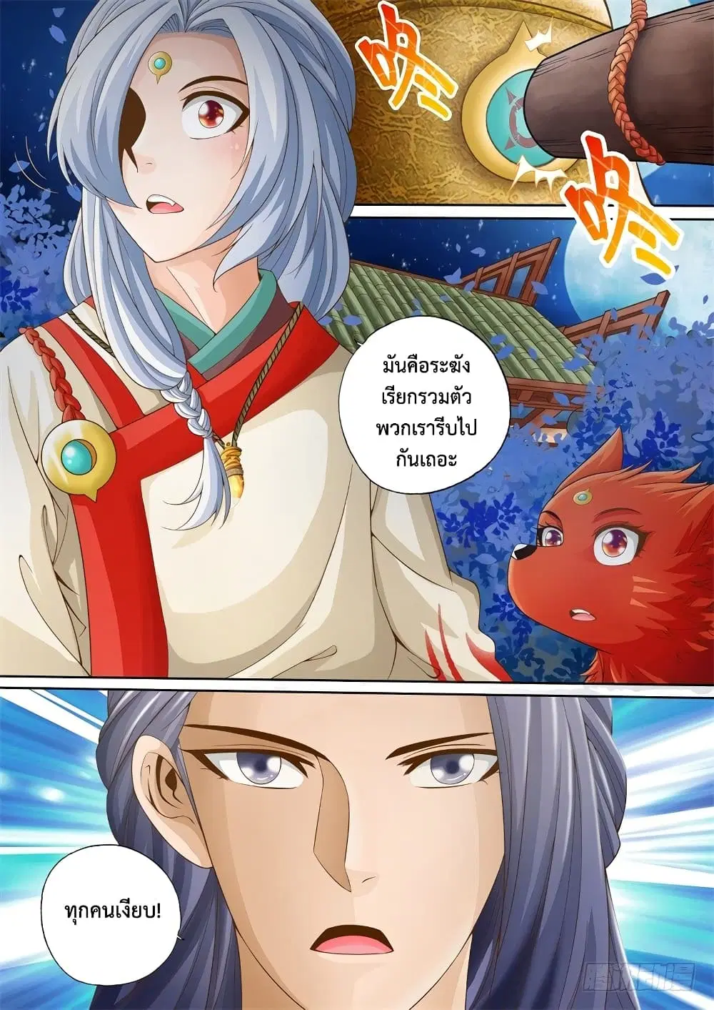 The Legend of Seven Leaves ตอนที่ 12 หน้า 3