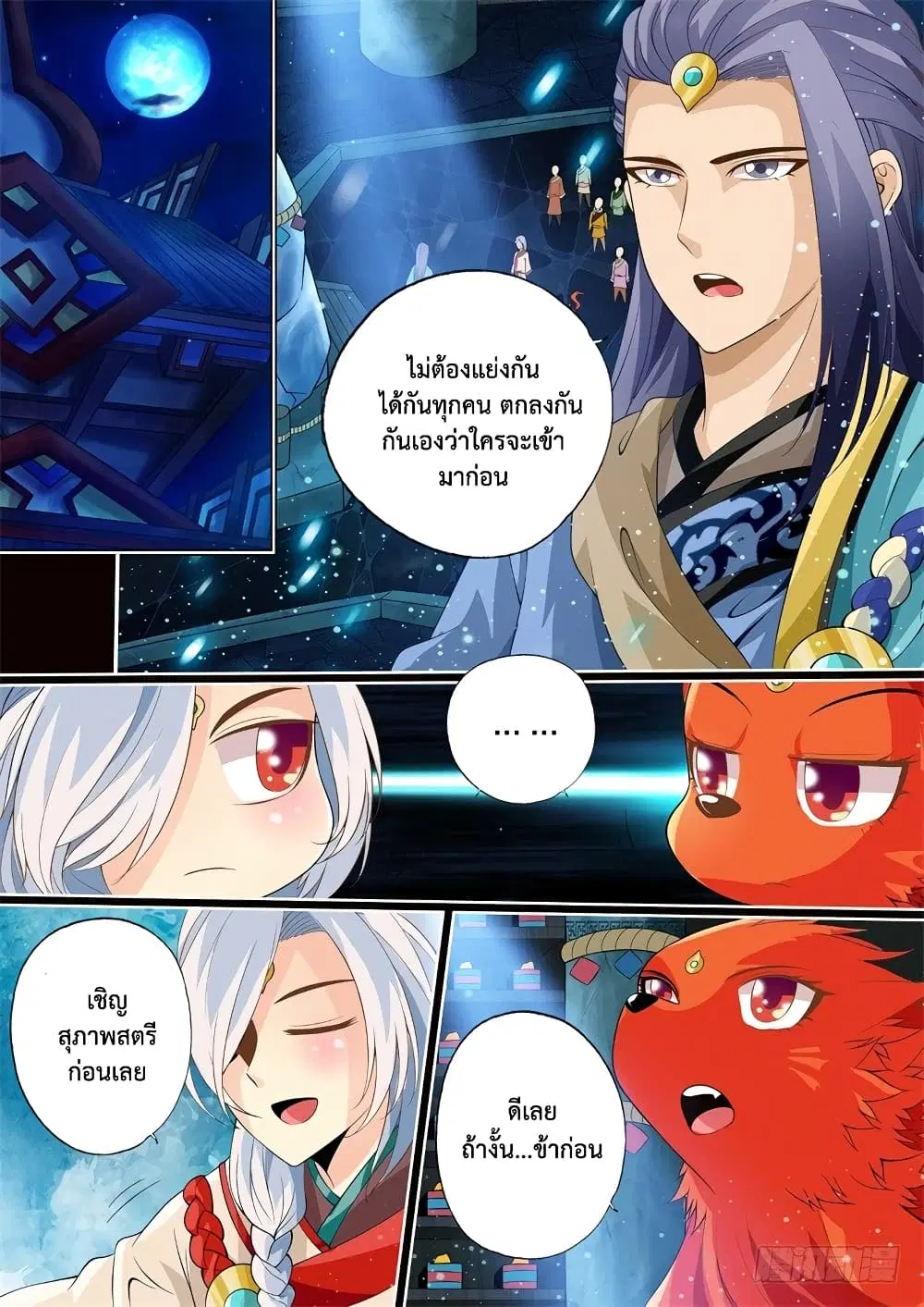 The Legend of Seven Leaves ตอนที่ 13 หน้า 2