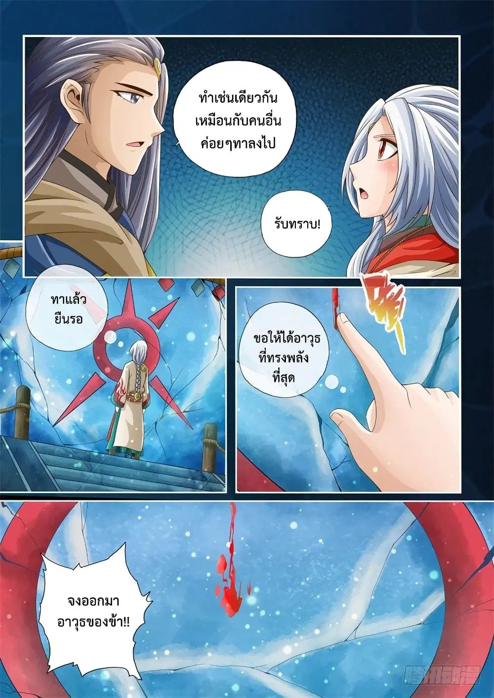 The Legend of Seven Leaves ตอนที่ 14 หน้า 2