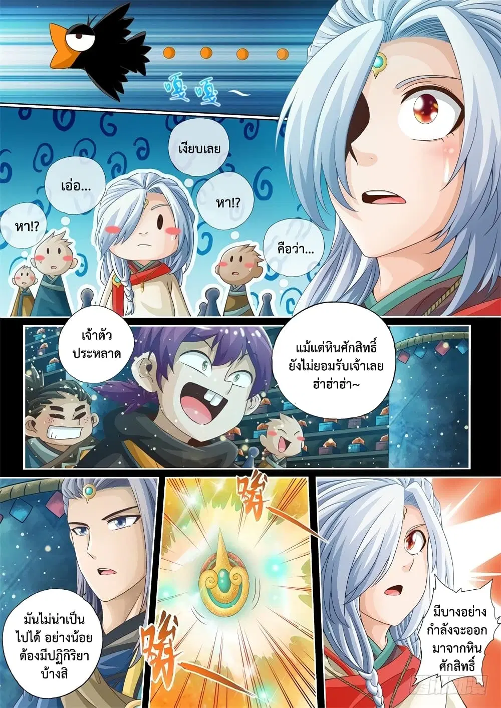 The Legend of Seven Leaves ตอนที่ 14 หน้า 3
