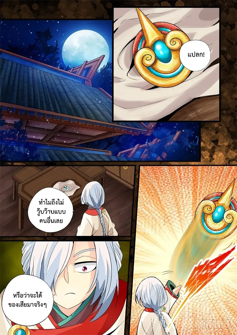 The Legend of Seven Leaves ตอนที่ 15 หน้า 2