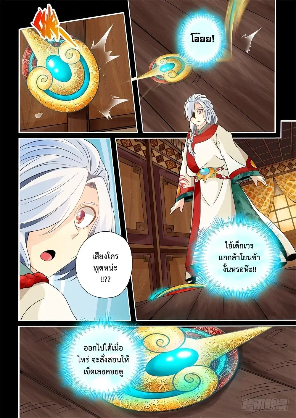 The Legend of Seven Leaves ตอนที่ 15 หน้า 3