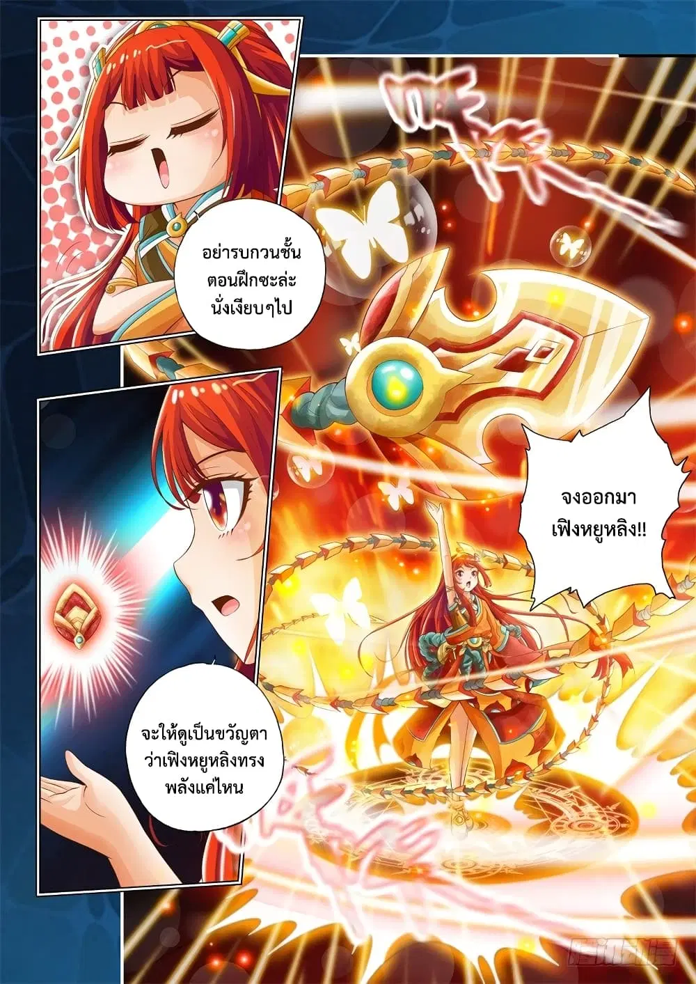 The Legend of Seven Leaves ตอนที่ 16 หน้า 3