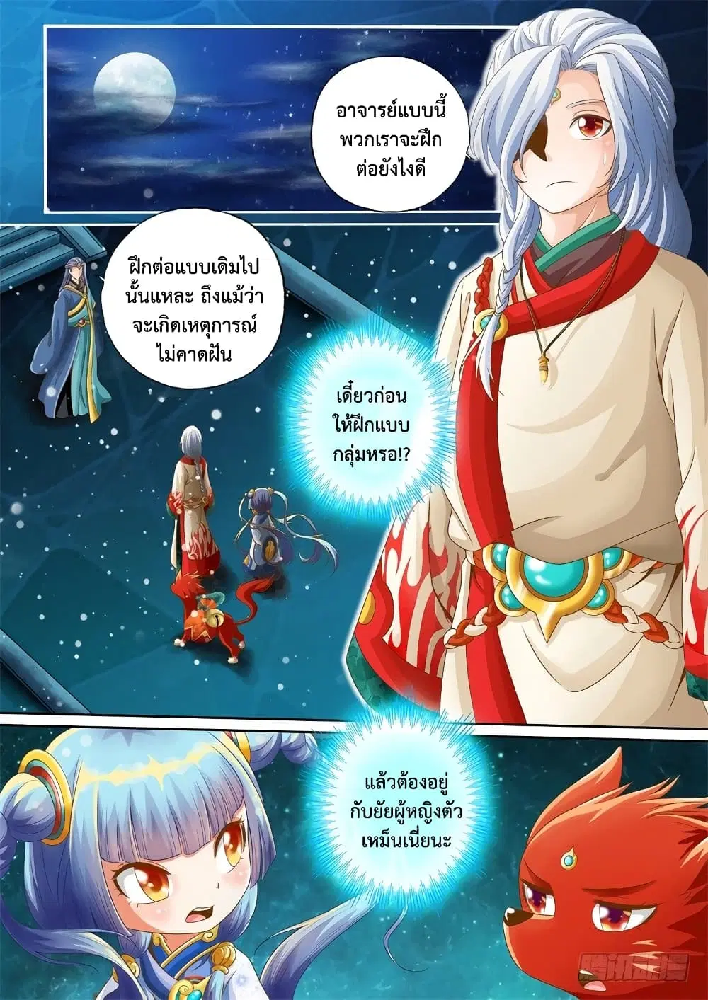 The Legend of Seven Leaves ตอนที่ 18 หน้า 2