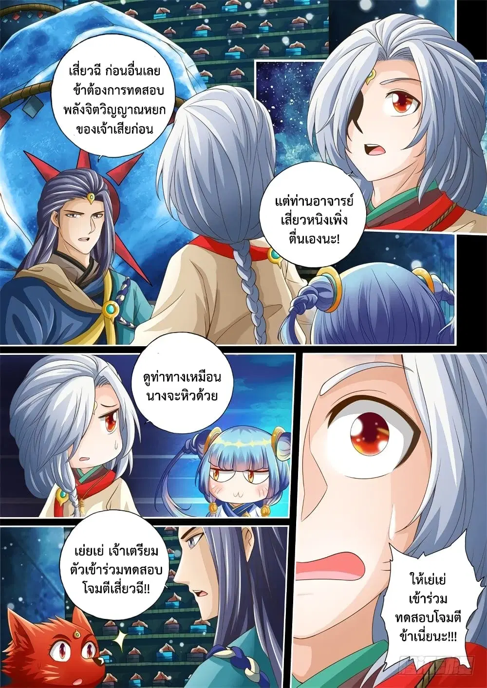 The Legend of Seven Leaves ตอนที่ 18 หน้า 3