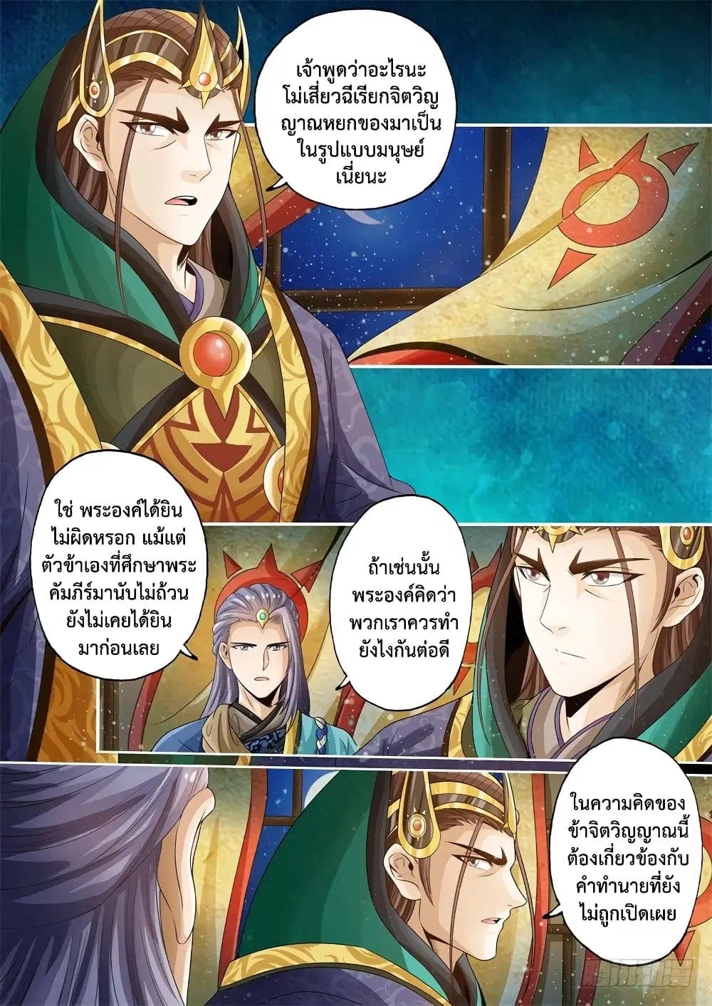 The Legend of Seven Leaves ตอนที่ 21 หน้า 2