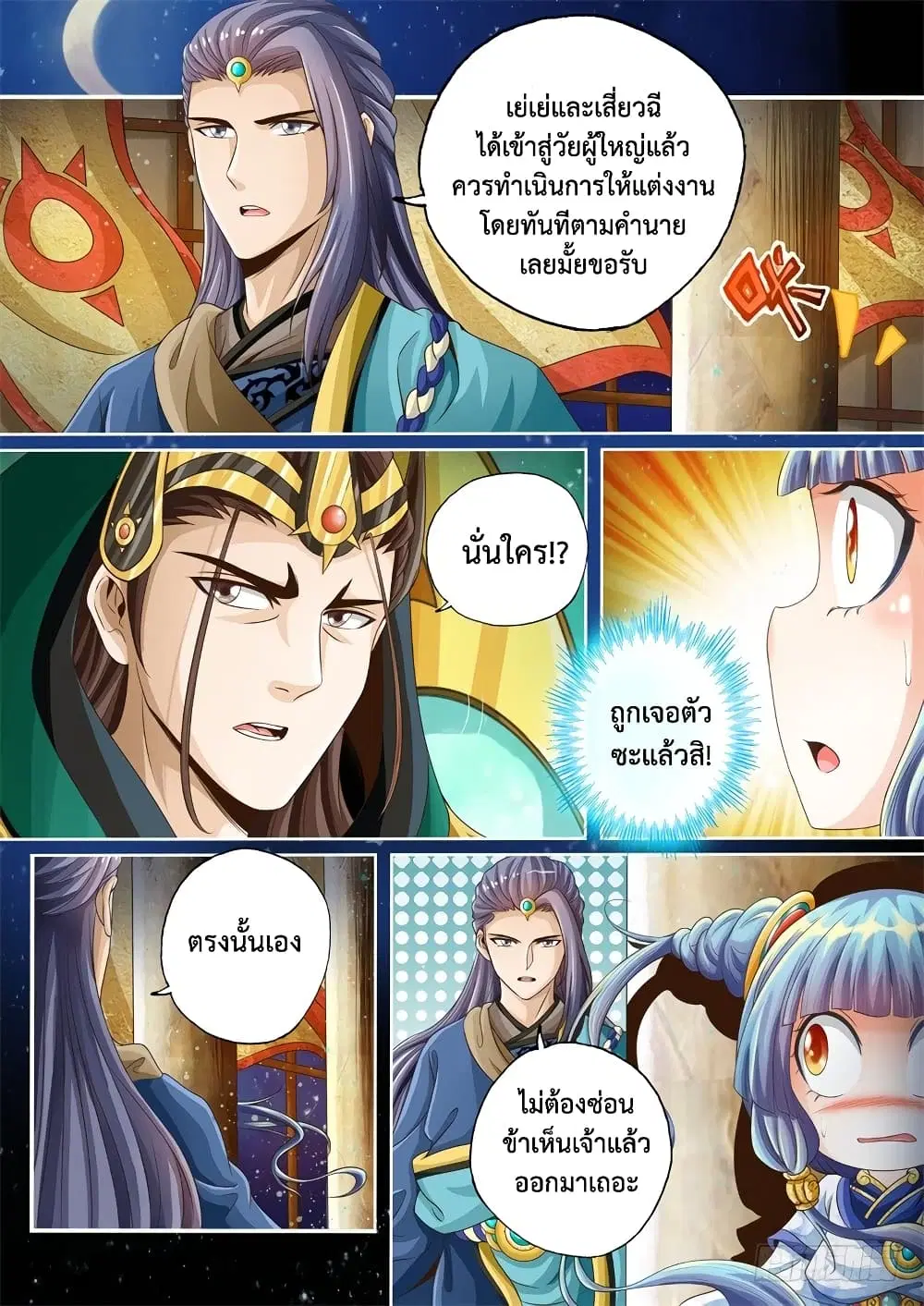 The Legend of Seven Leaves ตอนที่ 21 หน้า 3