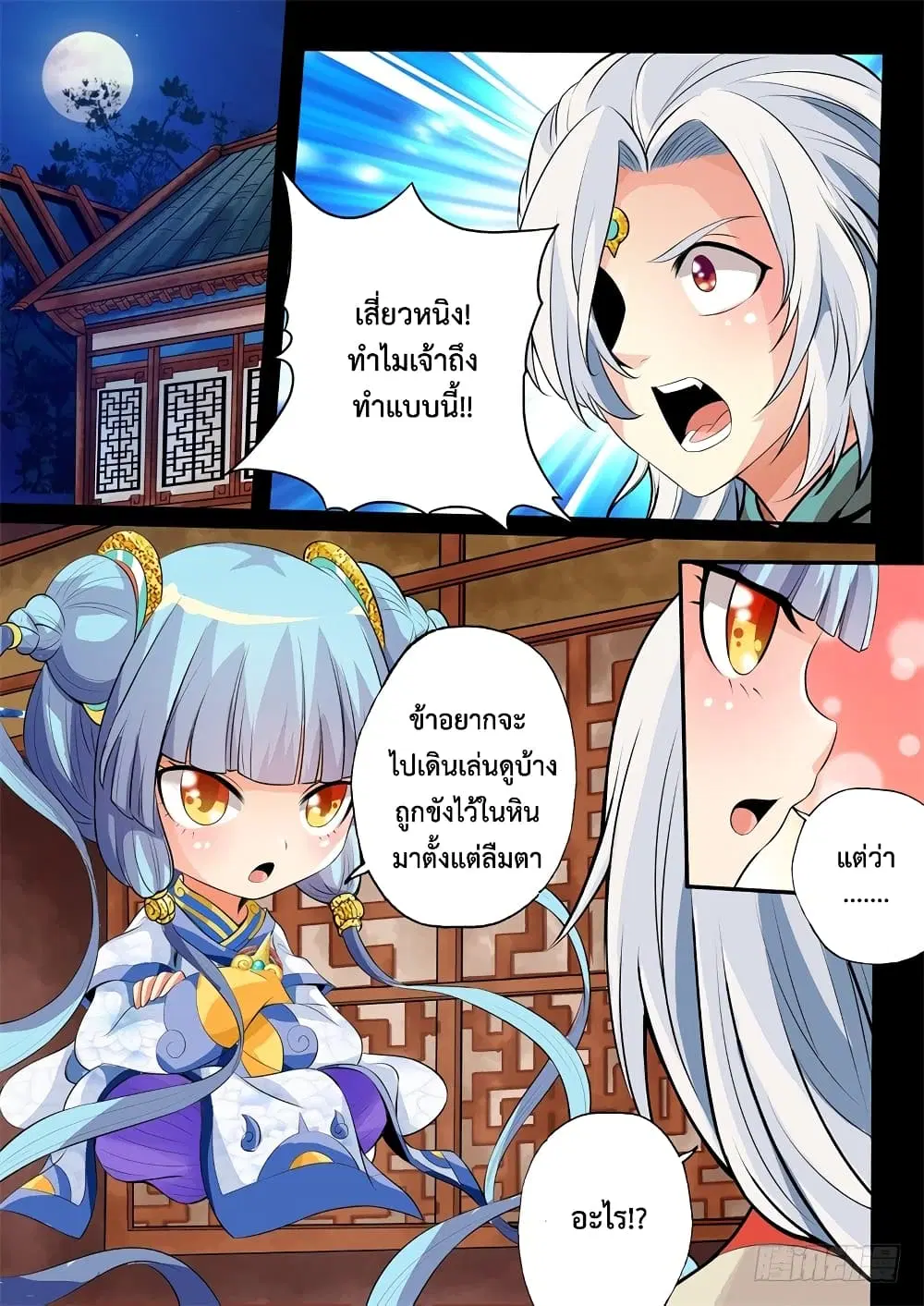 The Legend of Seven Leaves ตอนที่ 22 หน้า 2