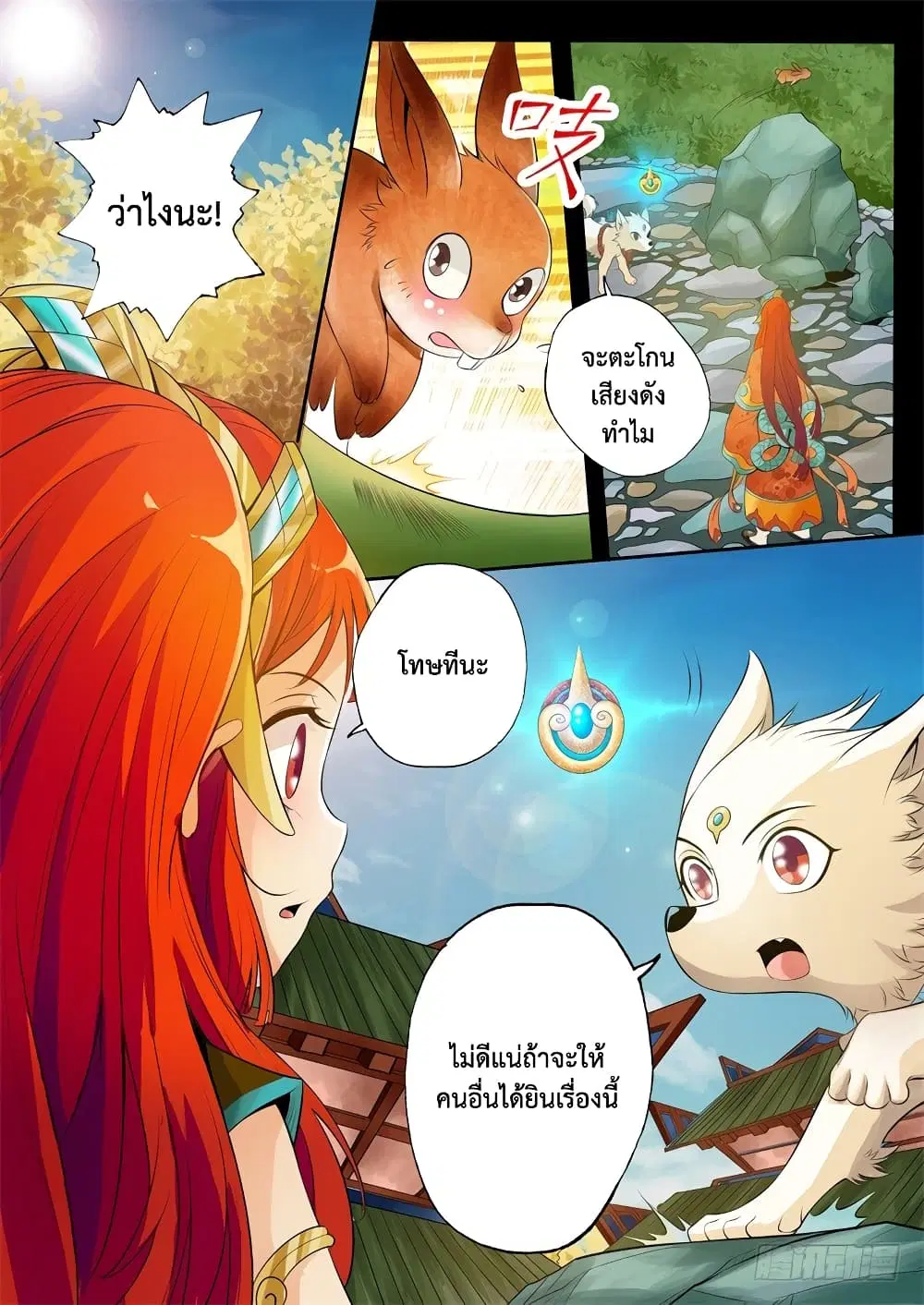 The Legend of Seven Leaves ตอนที่ 23 หน้า 2