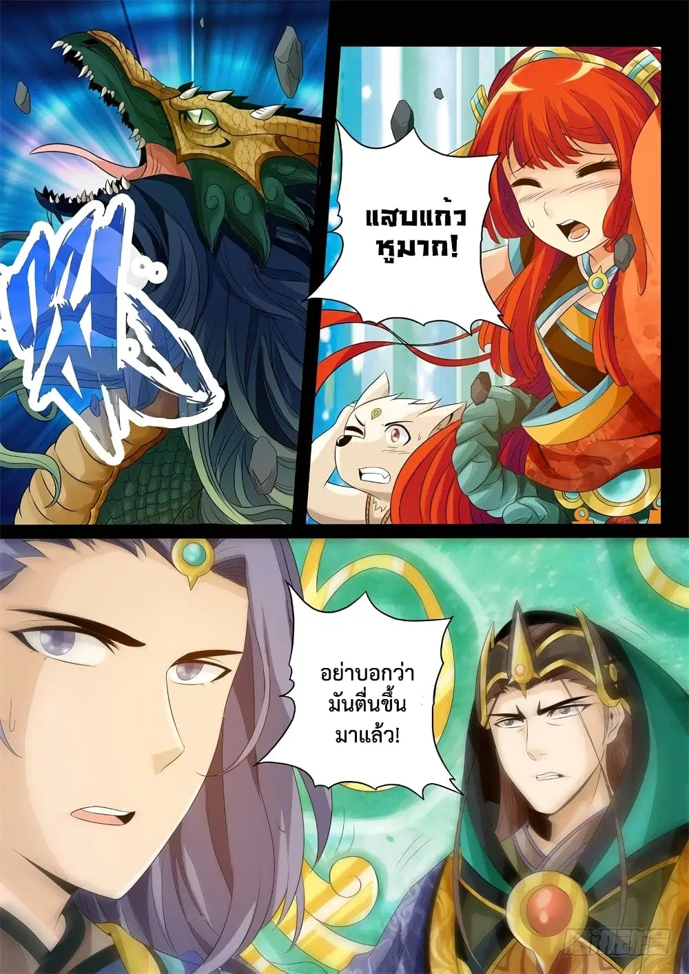 The Legend of Seven Leaves ตอนที่ 25 หน้า 2